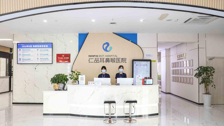 南京仁品耳鼻喉专科医院建院十周年 接诊超20万名患者